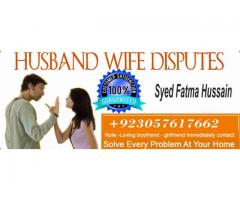 Husbands wife-love relationship problem solution- +923057617662