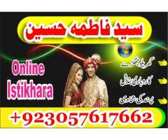 Love Marriage Problems Solution ,SYED FATMA HUSSAIN,+923057617662