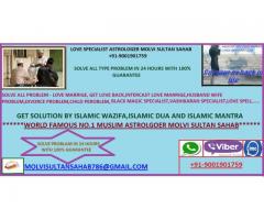 husband wife communication problems solution+919001901759