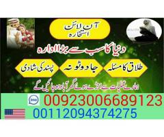 Rohani Duniya Free Online Istikhara..+923006689123