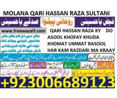 100% FREE ONLINE ISTIKHARA  aulad ka nafrman hona +923006689123