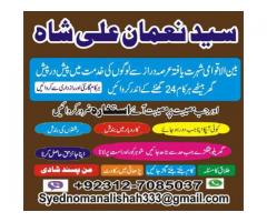 Love Marriage Specialist Astrologer,SYED NOMAN ALI SHAH +923127085037