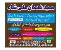 Love Marriage Specialist Astrologer,SYED NOMAN ALI SHAH +923127085037